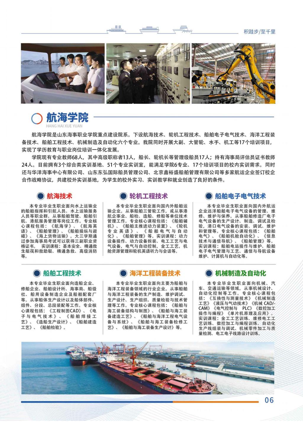 2025年单独招生和综合评价招生简章-山东海事职业学院-招生工作办公室