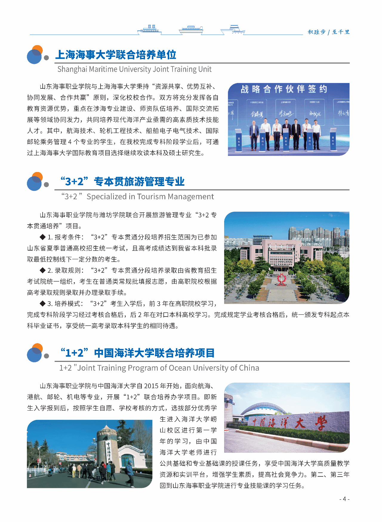 招生简章丨2026年单独招生和综合评价招生简章-山东海事职业学院-招生工作办公室