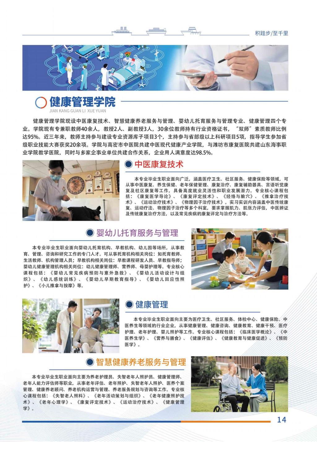 2025年单独招生和综合评价招生简章-山东海事职业学院-招生工作办公室