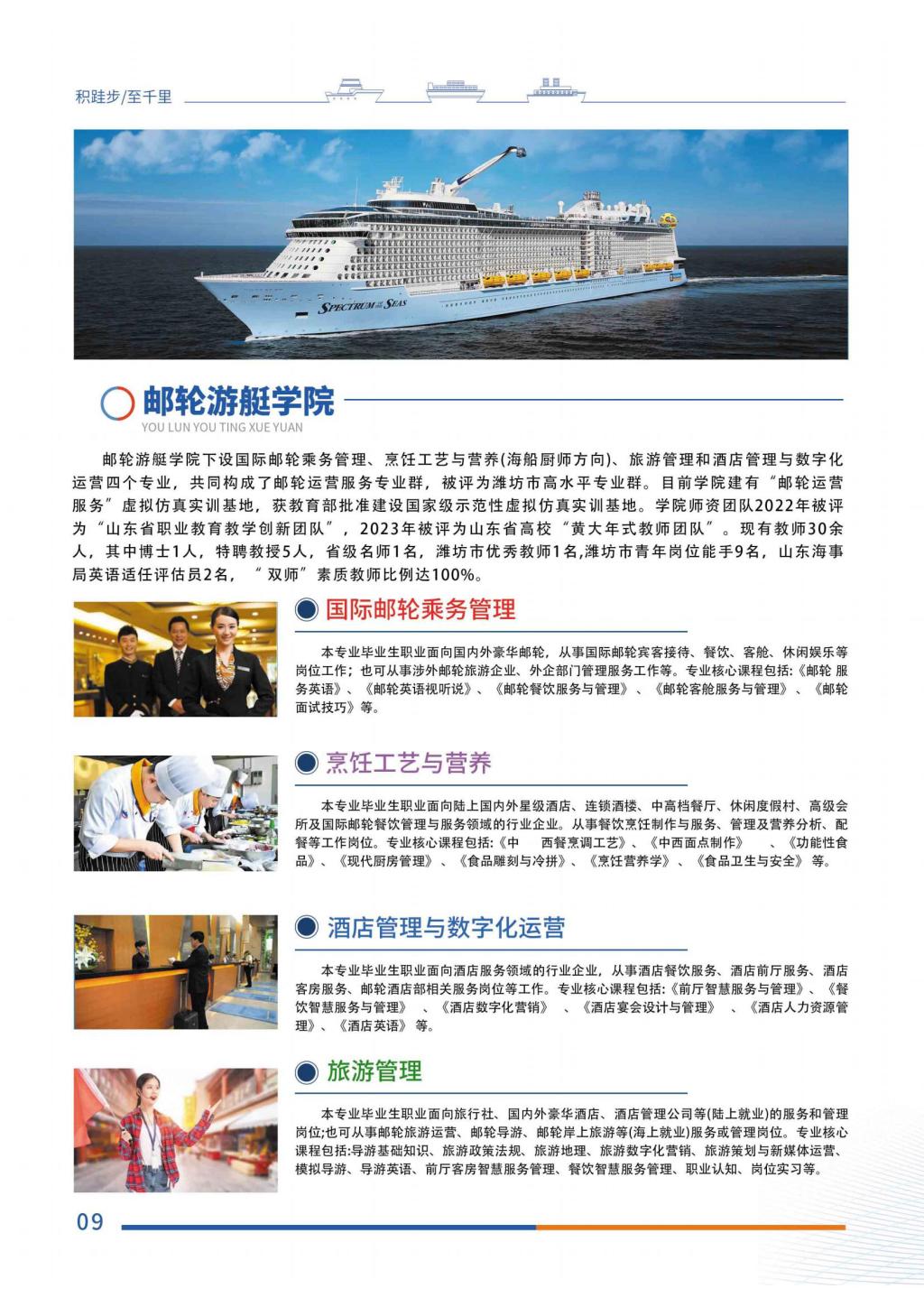 2025年单独招生和综合评价招生简章-山东海事职业学院-招生工作办公室