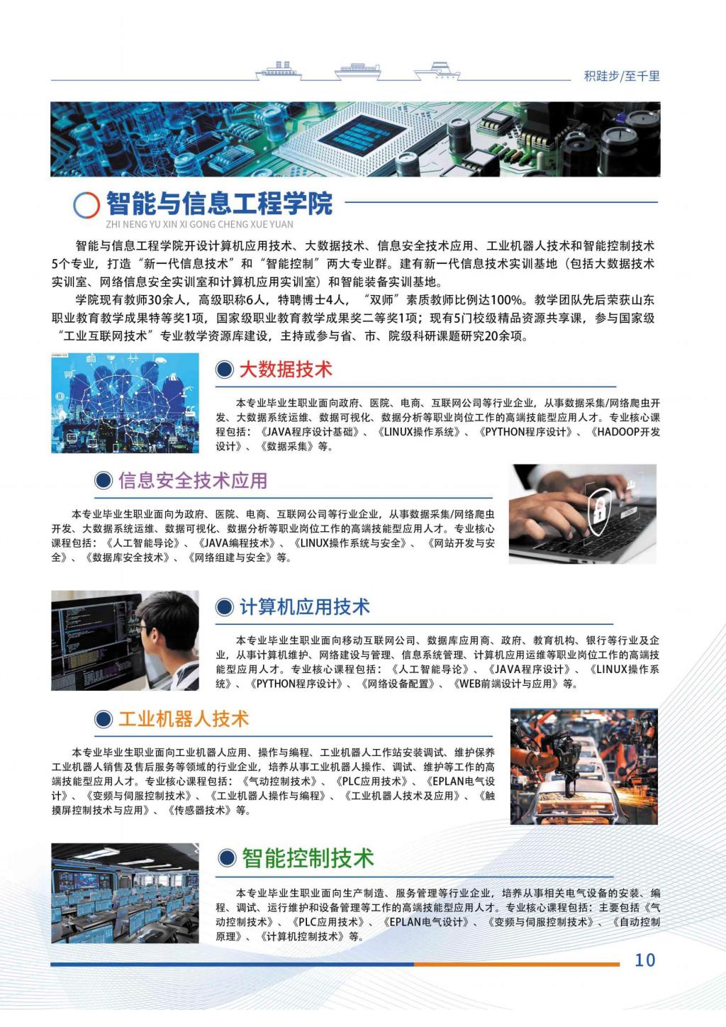 2025年单独招生和综合评价招生简章-山东海事职业学院-招生工作办公室
