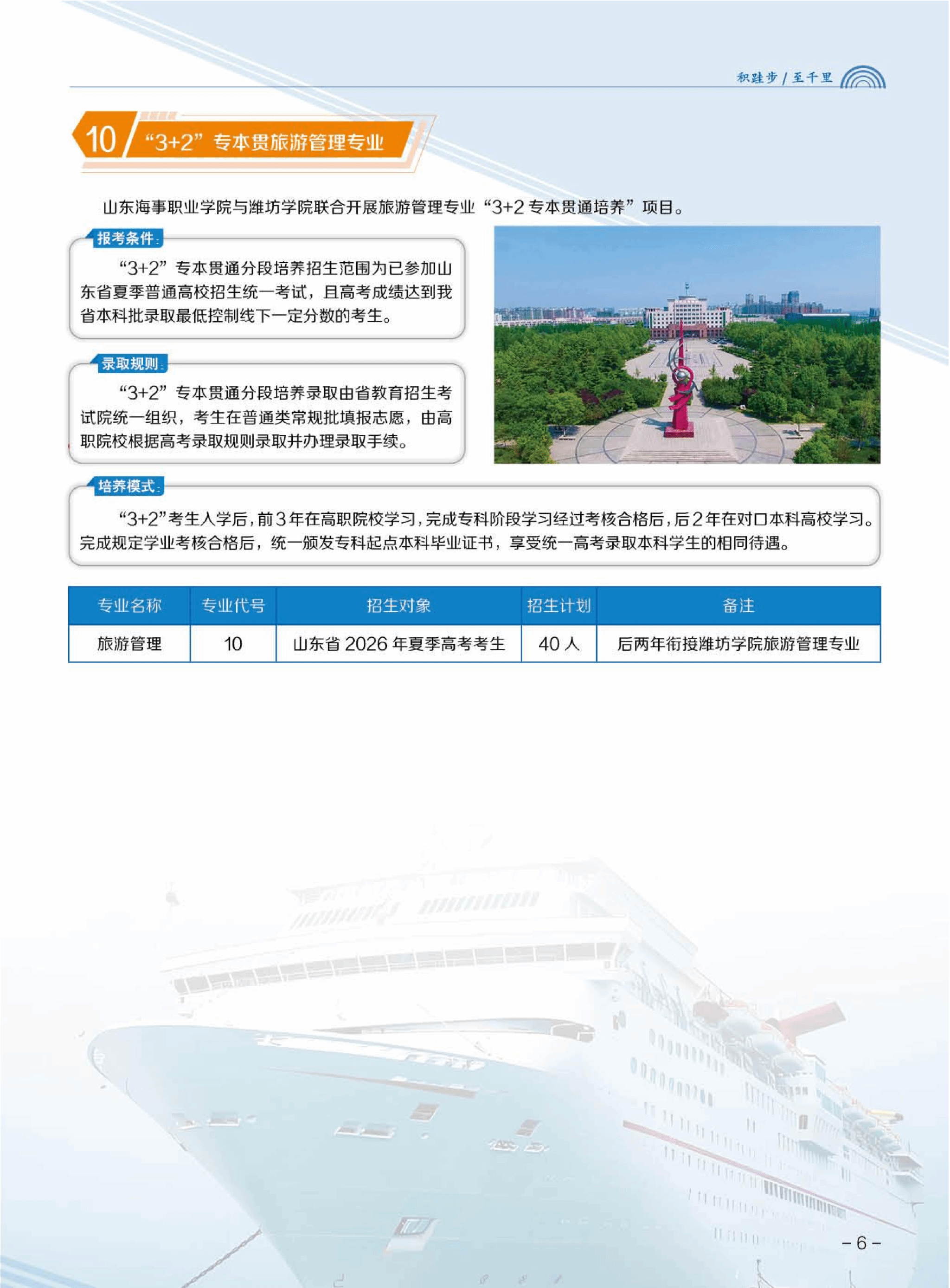 招生简章丨山东海事职业学院2026年招生简章-山东海事职业学院-招生工作办公室