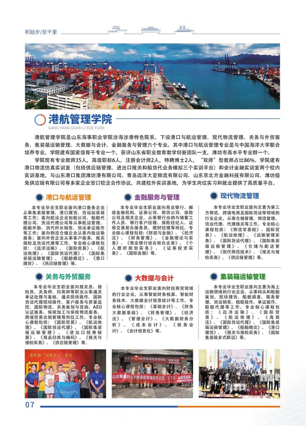 2025年单独招生和综合评价招生简章-山东海事职业学院-招生工作办公室