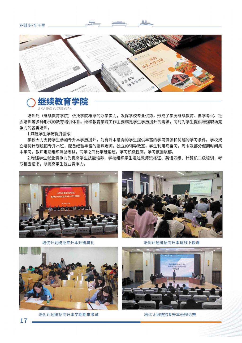2025年单独招生和综合评价招生简章-山东海事职业学院-招生工作办公室