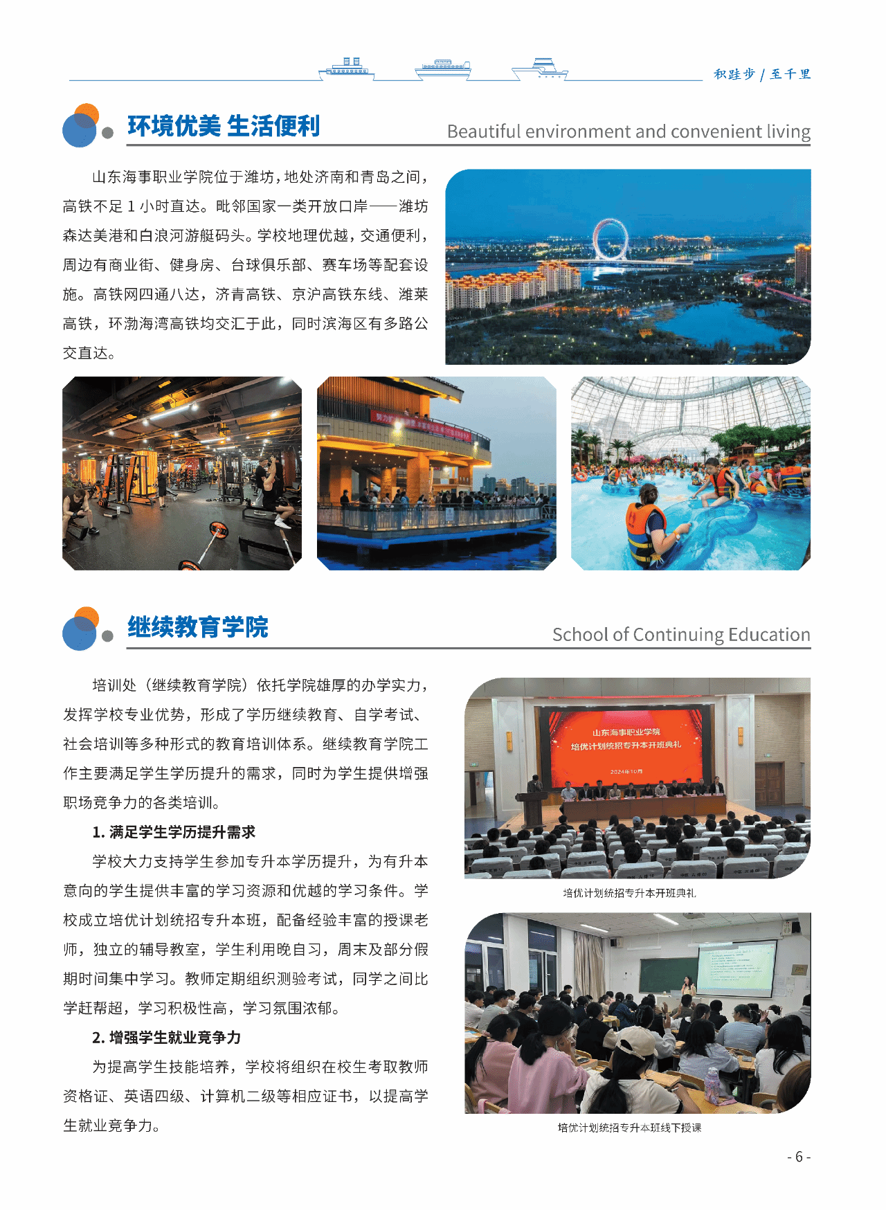 招生简章丨2026年单独招生和综合评价招生简章-山东海事职业学院-招生工作办公室