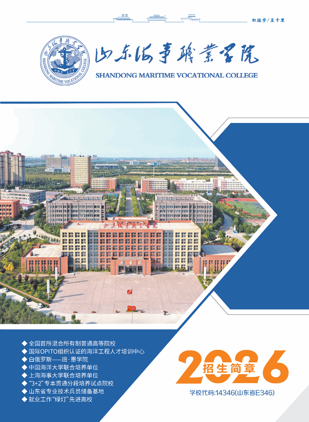 招生简章丨2026年单独招生和综合评价招生简章-山东海事职业学院-招生工作办公室