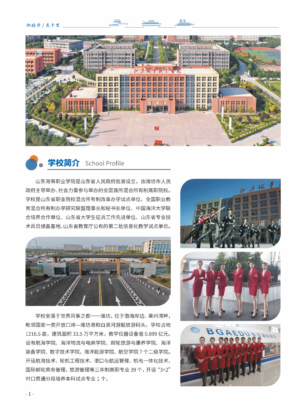 招生简章丨2026年单独招生和综合评价招生简章-山东海事职业学院-招生工作办公室